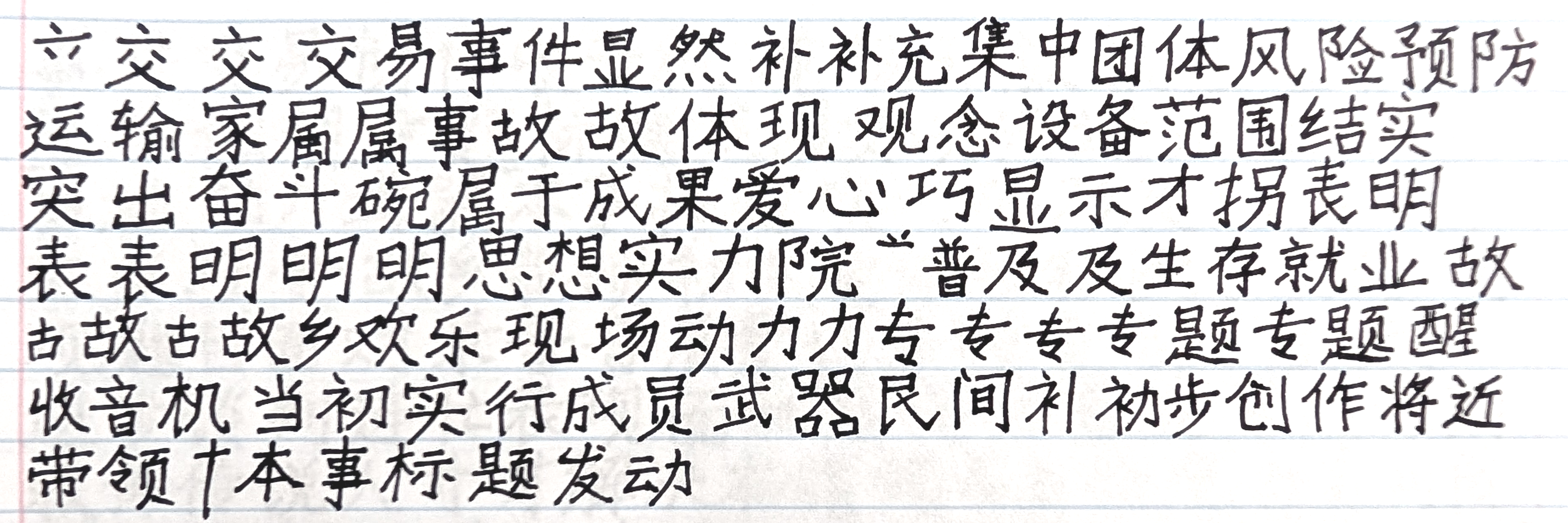 crude blocky strokes