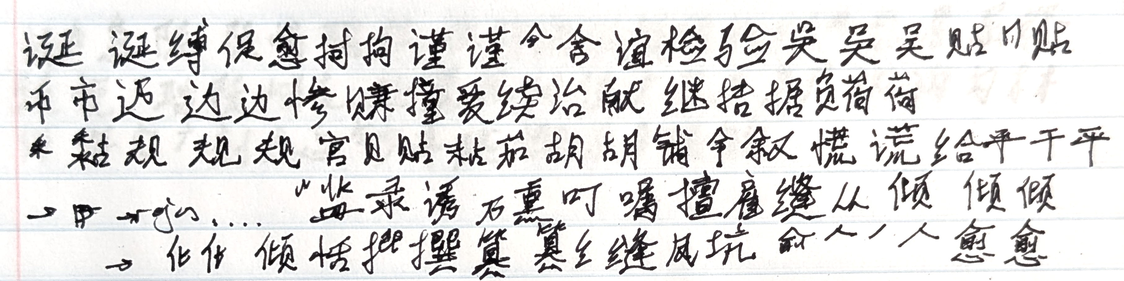 gel skips fast cursive